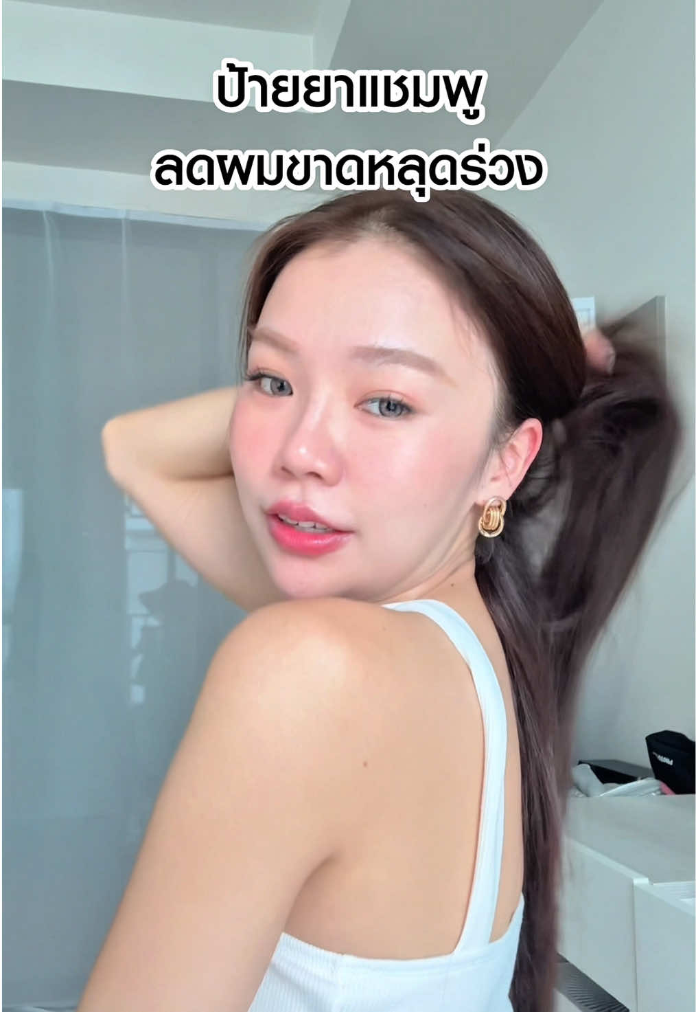 ป้ายยาแชมพูลดผมขาดหลุดร่วง #LOrealParisTH #LOrealParisElseve #ElseveFallResist3x  #LOrealป้ายยา  