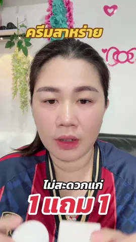 #ครีมสาหร่าย #ครีมสาหร่ายสูตรต้นตํารับ‍ 