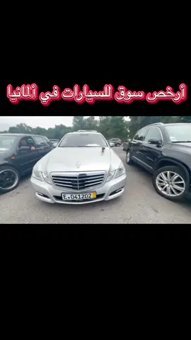 ‏أرخص سوق السيارات للناس الدراويش يوم السبت ولا بد خد معك شخص يفهم في السيارات حتى يفحص سيارتي إن شاء الله.   #المحمدية #طنجة_العالية #الدار_البيضاء_مراكش_الرباط_طنجة #المغرب #اسبانيا                    