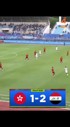 #منتخبنا الوطني يتخطى هونغ كونغ بنتيجة 2-1 ويبلغ نهائي كأس ملك تايلاند #الرابعة_الرياضية 