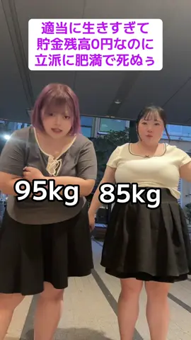 なんで太ってるん？ #ぽっちゃり