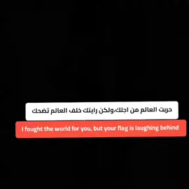 رايتك خلف العالم تضحك 💔😒 #ابداع_حسن✍🏿🖤 #عباراتكم_الفخمه📿📌 #عبارات_حزينه💔ذكـ҉ৡـريــا༊ت #تيم_cr7_للمصممين🖤✨ #عبارات_حزينه💔 