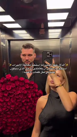 معاملة الاميره تليق بي ✨🌟 