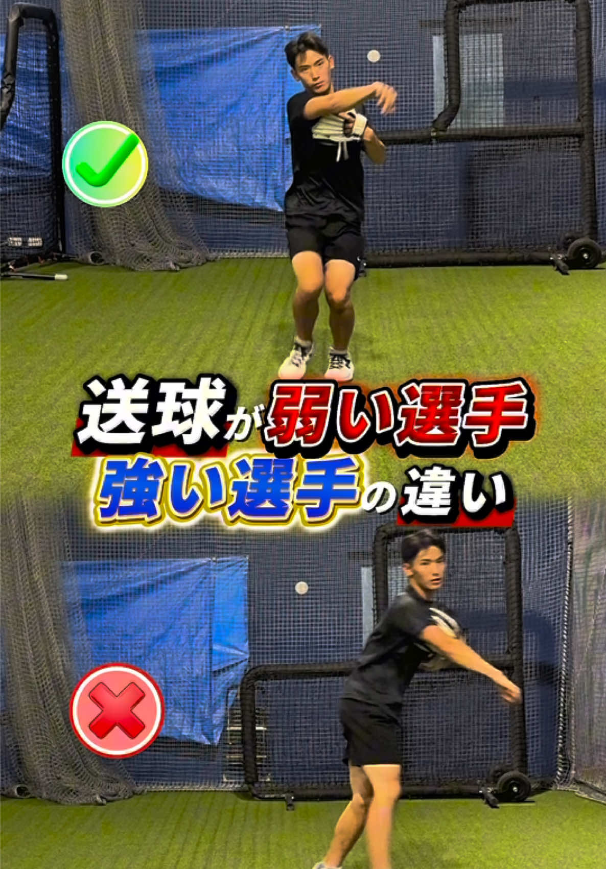 送球が弱い選手、強い選手の違い こんにちは！RYOTAです！ このアカウントでは 内野守備を強化したい選手向けの フィールディング情報を 発信しております！🙌 この投稿がいいなと思ったら 【いいね&シェア】 すぐ思い出したい時は 【見返せるように保存】 をお願いします！🙆‍♂️ プロフィールのURLから レッスン体験が可能です！ 👇 @ryota_fielding0924 あなたの野球人生がさらに 豊かになりますように #野球 #フィールディング