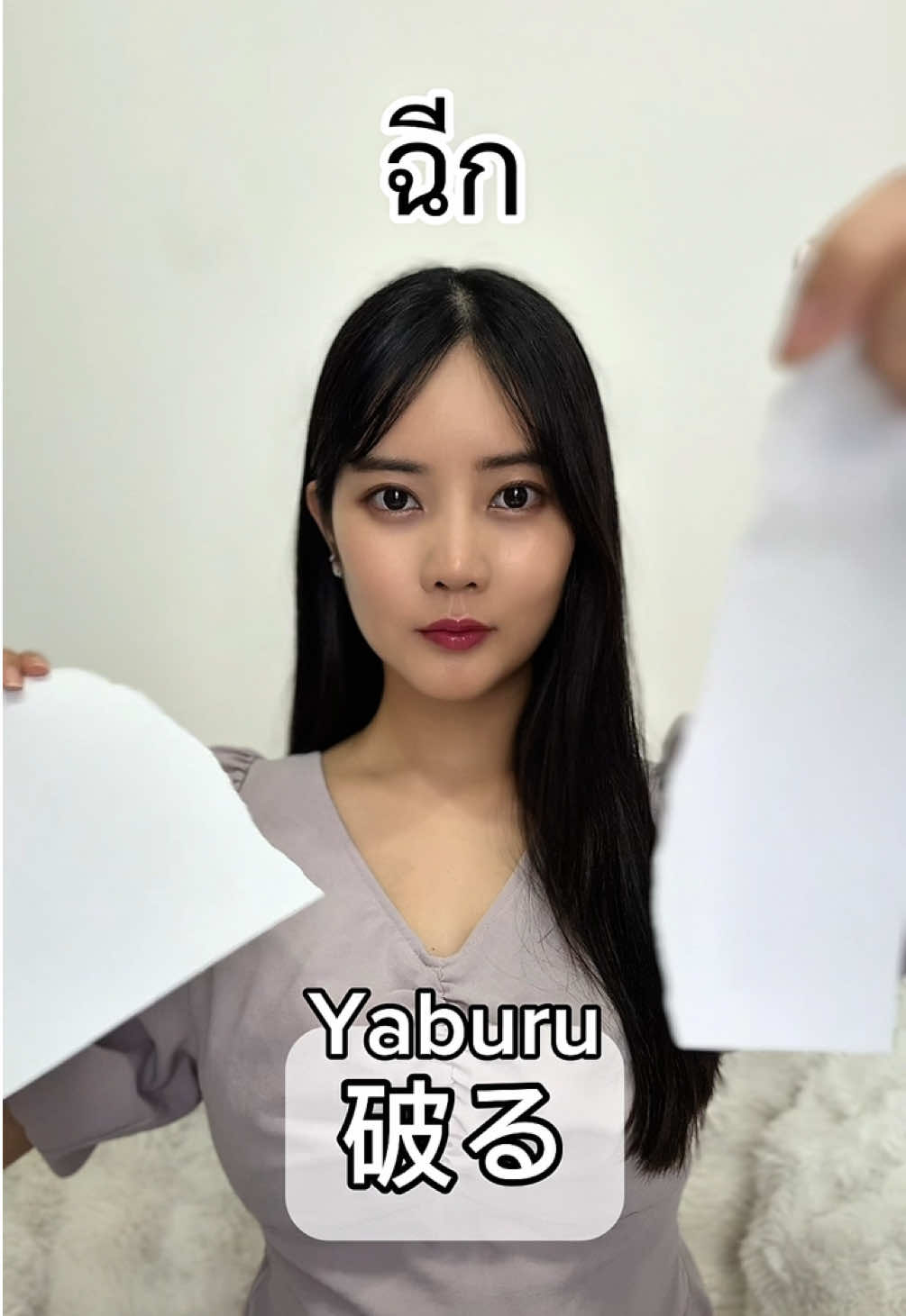 ฉีก Yaburu  破る ┈┈┈ ตัด Kiru 切る ┈┈┈ เขียน Kaku 書く ┈┈┈ ลบ Kesu 消す ┈┈┈ ขยำ Marumeru 丸める ┈┈┈ ขว้าง Nageru 投げる ┈┈┈┈┈┈┈┈┈┈ #studyjapanese #ภาษาญี่ปุ่น #thaijapanese #akarijapaneselesson