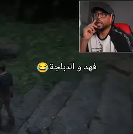 😂😂ياخي فهد#ميمز #اكسبلور #فهد_سال #memecut 