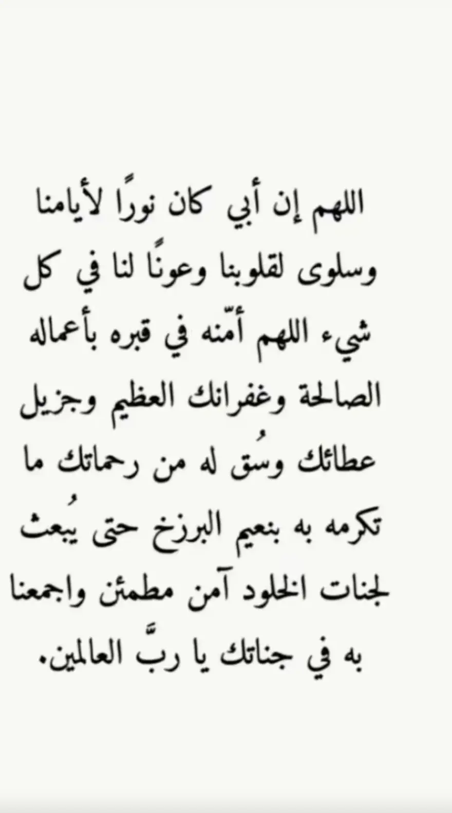 #اذكرو_والدي_بدعوه #وَاغْفِرْ_لِأَبِي #صدقة_جارية #