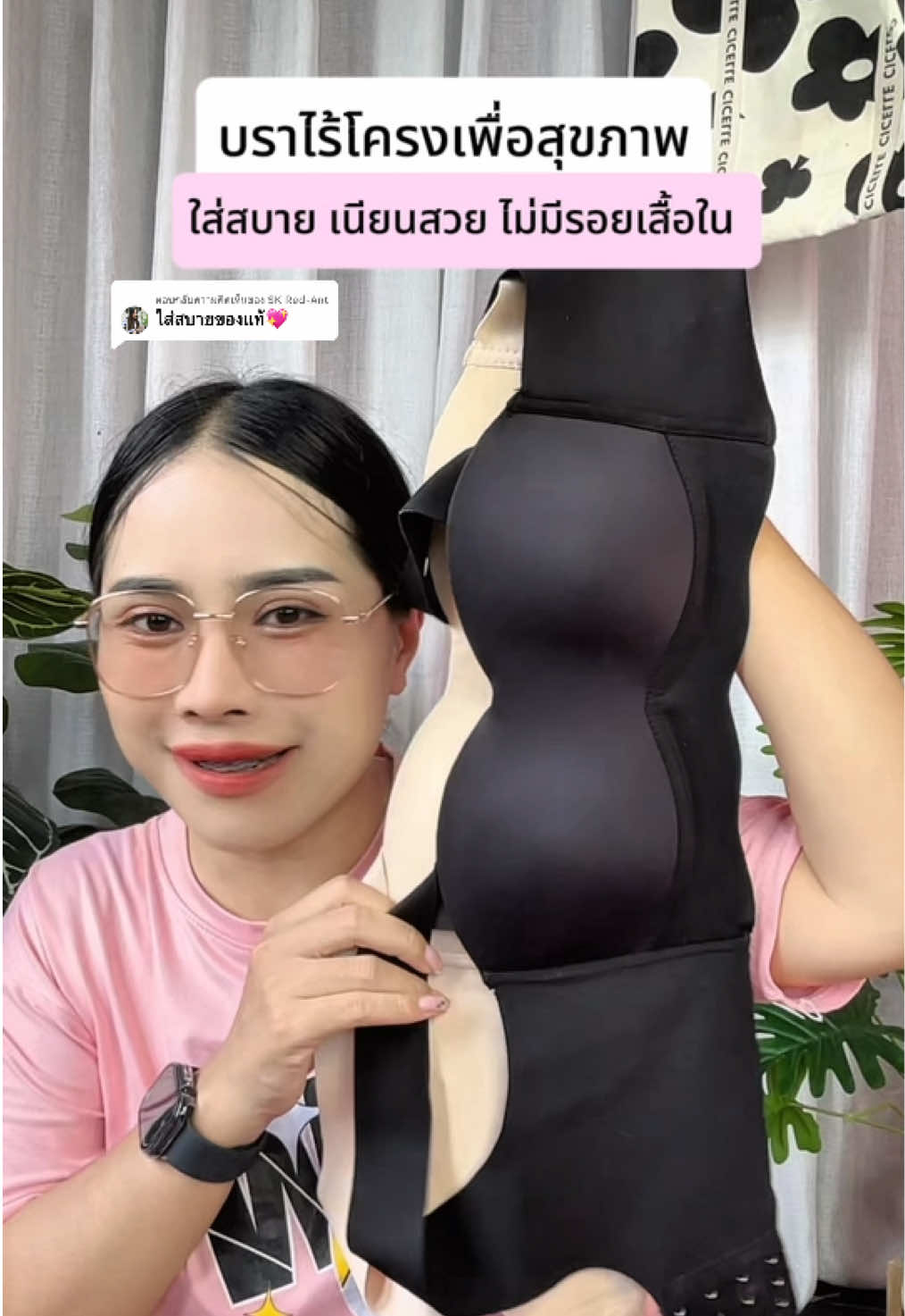 ตอบกลับ @SK Red-Ant บราไร้โครงเพื่อสุขภาพ เป็นบราไร้โครงสไตล์สปอร์ตบรา เนื้อผ้านุ่มใส่สบายค่ะ  @SK Red-Ant #เสื้อชั้นใน #เสื้อในแฟชั่น #เสื้อในไร้โครง #บราไร้โครง 