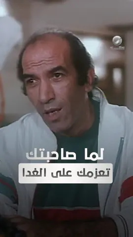 لما صاحبتك تعزمك على الغدا #روتانا_كلاسيك #WhatToWatch