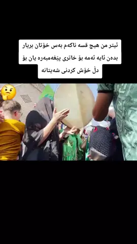 #هەولێر #کوردستان #دهوك_زاخو_سليماني_ئاكري_ئامیدی_هولیر #سلیمانیه_کةرکوک_اربیل_کردستان_عراق #بريطانيا 
