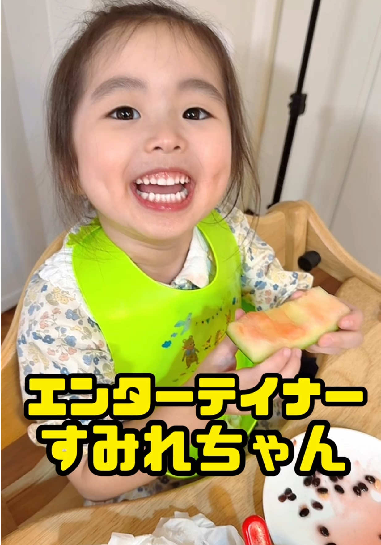 うちのエンターテイナーを紹介します👧🏻#エンターテイナー #スイカ #すみれちゃん 