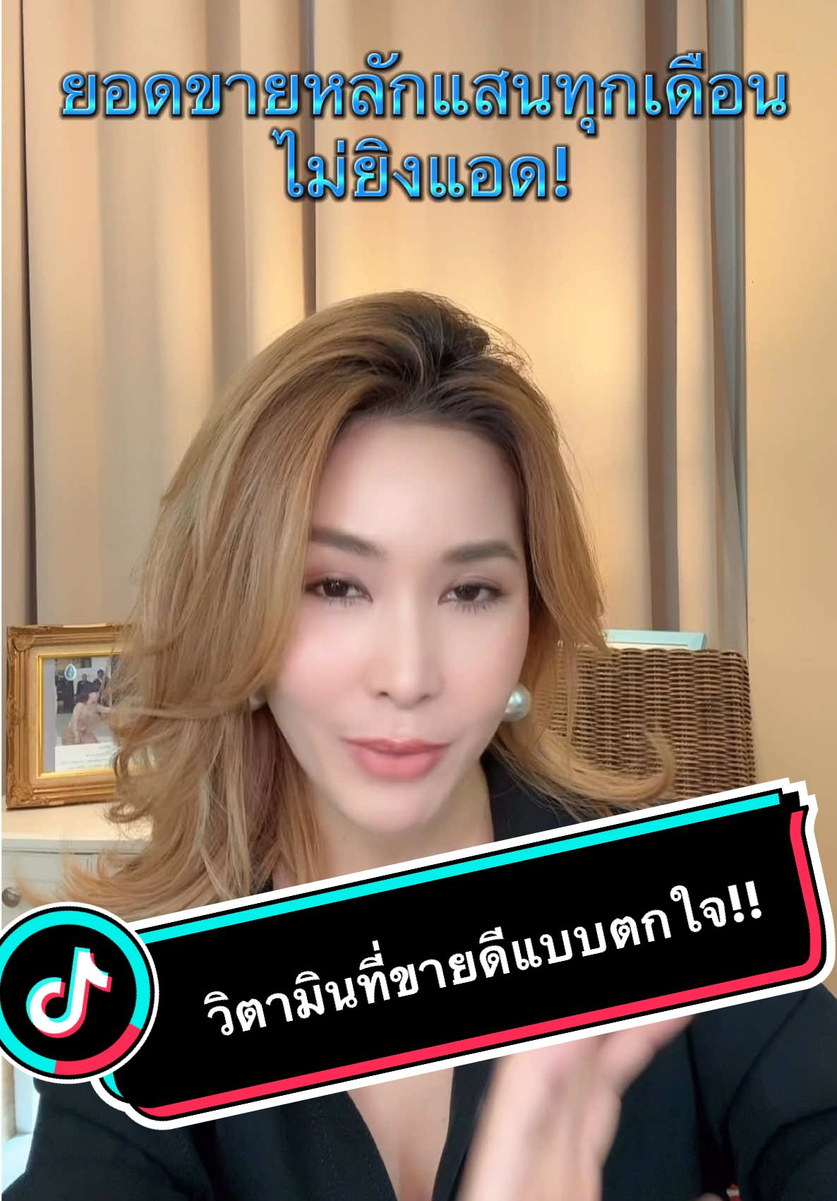 ยอดขายจาก2คลิป ตั้งแต่ปีที่แล้ว ขายกันหลักแสนทุกเดือน!! ที่ตกใจกว่าคือ ยอดคนซื้อซ้ำ!! ตัวนี้กินดีจนส่วนตัวกินกันทั้งบ้านค่ะ #มาดามกอรีวิว #วิตามินบํารุงสายตา #ตาพร่ามัว #ตาแห้ง #หญ้าฝรั่น 