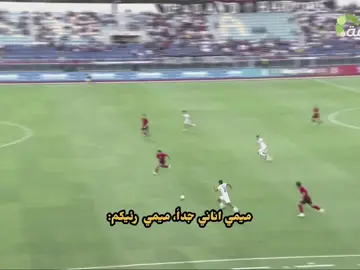 ضيفو قناتي تلي بل بايو+مهند علي دائما اناني#edits #كرةالقدم_عشق_لاينتهي #explorer #capcut #الشعب_الصيني_ماله_حل😂😂 