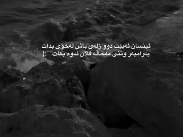 هیچ کەسێک شایەنی خۆشویستن نییە🖤 #ellablack #foruoupage #tiktok #actives? 