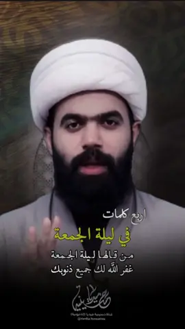 #ليلة_الجمعة_المباركة #اللهم_صل_على_محمد_وآل_محمد #ياأبا_عبدالله_الحسين #السلام_عليك_يارسول_الله #حسينية_ميديا 