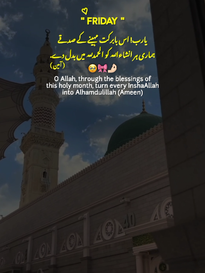 Second Friday of Rabi Ul Awal 🌙🕋🤲🏻 || Rabi Ul Awal 🌙💗🤲🏻 || Friday 💞 || Jummah Mubarak 💓 || New status video ✨ #second #friday #rabiulawal #jummamubarak #statusvideo 