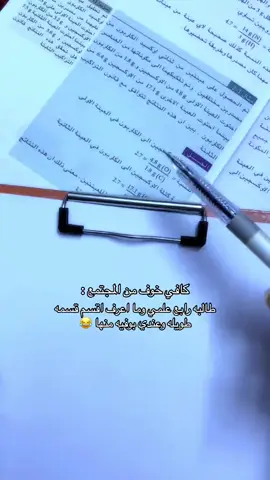 كلش اخاف منها😂😂#طالبه_رابع_علمي🥺♥️ #طالبه_ثالث_متوسط #مدرسه #اللهم_عجل_لوليك_الفرج #مالي_خلق_احط_هاشتاقات #الشعب_الصيني_ماله_حل😂😂