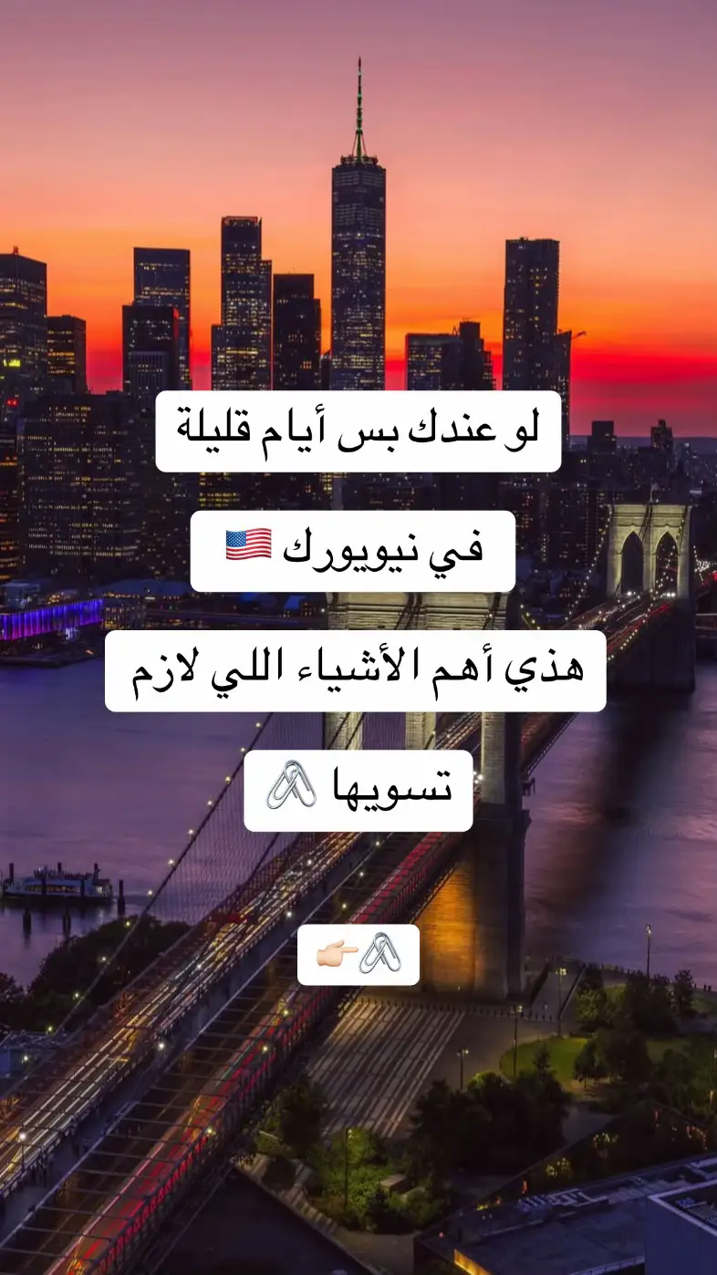 #نيويورك #امريكا🇺🇸 #سياحة_سفر #اكسبلور #nyc 