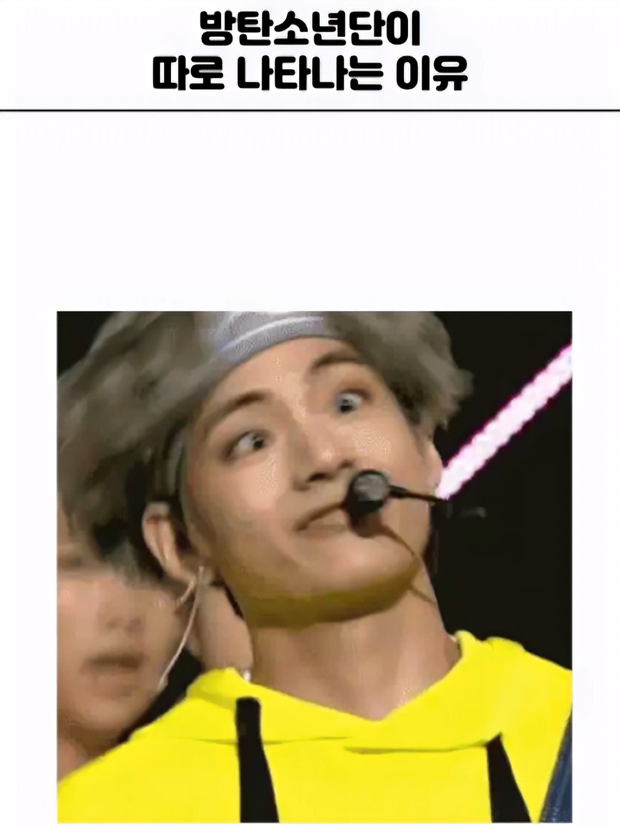 [BTS]방탄소년단이 따로 다니는 이유 #bts #btsv#bts슈가 #btsRM