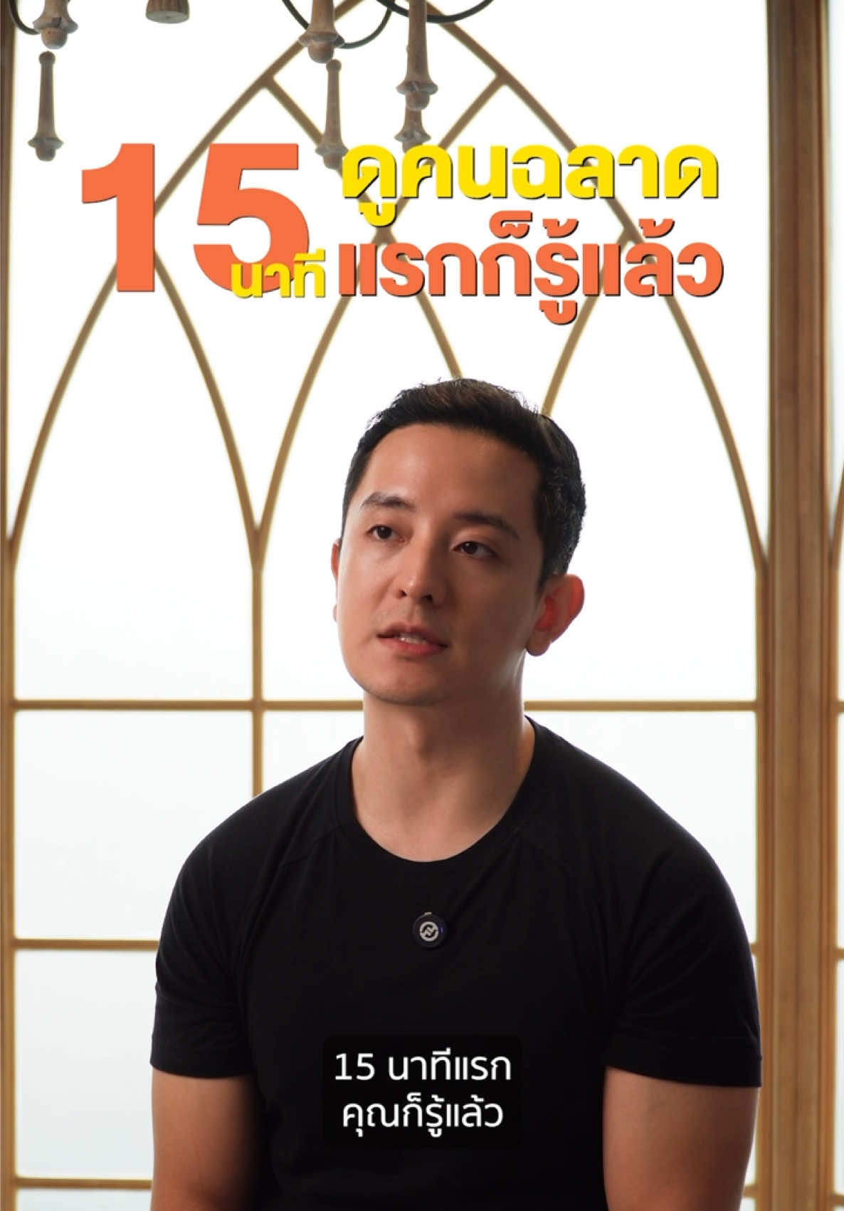 fastwork เราสัมภาษณ์แค่ 15 นาที เพราะถ้าคุณไม่สามารถแสดงว่าคุณเก่งและฉลาดภายใน 15 นาทีมันแปลว่าคุณไม่ได้เก่งจริง