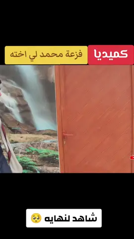 #محمد_نعمان #شاهد_حتى_النهاية #ابداع  #جمال_شايف🤍 #الشعب_الصيني_ماله_حل😂😂 