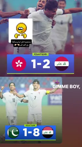هايشنو #منتخب_العراق #fyp #foryou 