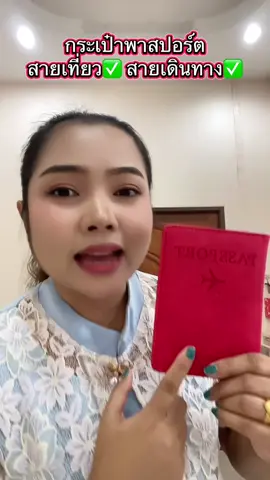 สายเที่ยว สายเดินทาง ควรมีจ้า📍📍 กระเป๋าหนังสือเดินทาง ใส่รูปฟิล์ม ใส่ซิมการ์ด #กระเป๋าพาสปอร์ต #กระเป๋า #กระเป๋าที่ควรมี 