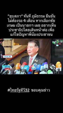 #เปิดการมองเห็น #เทรนวันนี้ #ไทยนี้รักสงบเเต่ถึงรบไม่ขลาด 