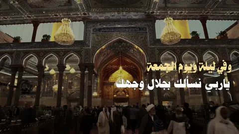 اللهم آمين يارب😔🤍. ⠀⠀⠀⠀⠀ ⠀ ⠀ ⠀ ⠀ ⠀ #ليلة #يوم #الجمعة #العراق #بغداد 