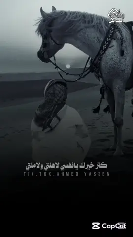 #كتر_خيرك_يانفسي_لأنني_ولاملتي  #الخيل_من_خيالها  #ملك_التصميم #كلام_في_الصميم #شعروقصايد 