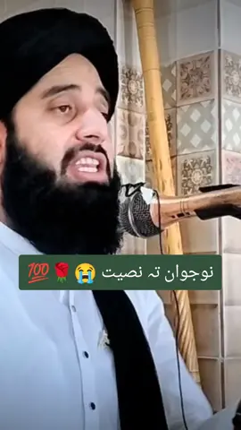 نوجوان تہ نصیت 😭 #muhammadakbarhaqqani 