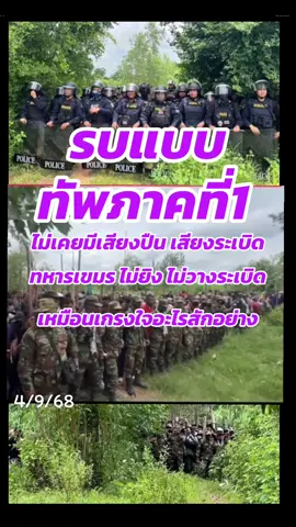 ทำมัยทหารเขมรไม่เคยคิดสู้ที่หนองจาน#ข่าววันนี้ #ชายแดนไทยกัมพูชา #แม่ทัพภาคที่1 #กันจอมพลัง #บ้านหนองจาน