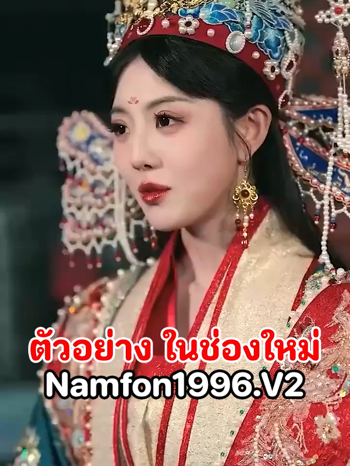 เสิ่นถังหนิง เกิดใหม่แต่งกับคุณชายเสเพล / ลงช่อง @namfon1996.v2