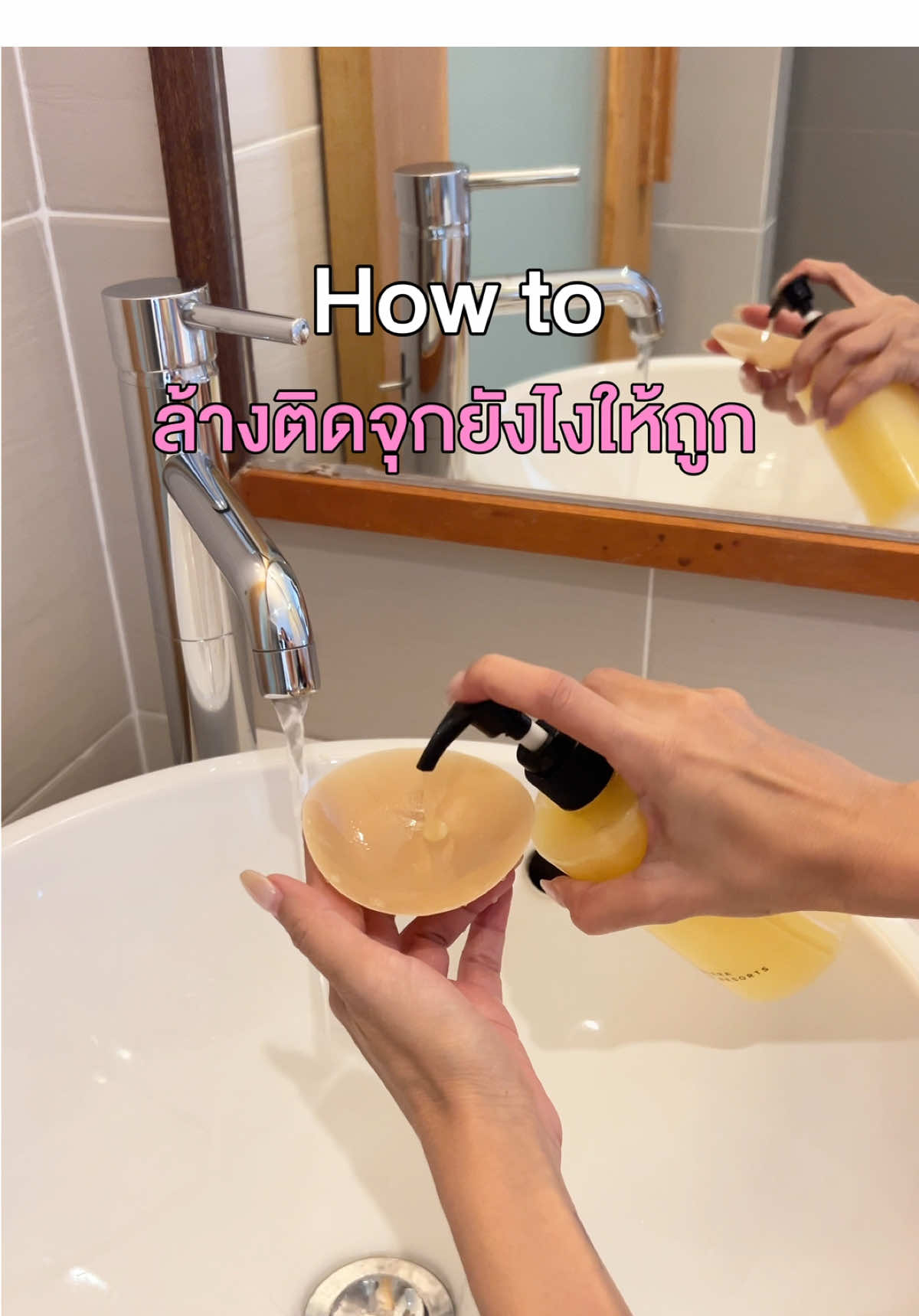 ล้างถูกวิธีใช้ได้นานแน่นอน #bloomboom #เสื้อใน #ปิดจุก #เสื้อผ้าแฟชั่นผู้หญิง #ของมันต้องมี 
