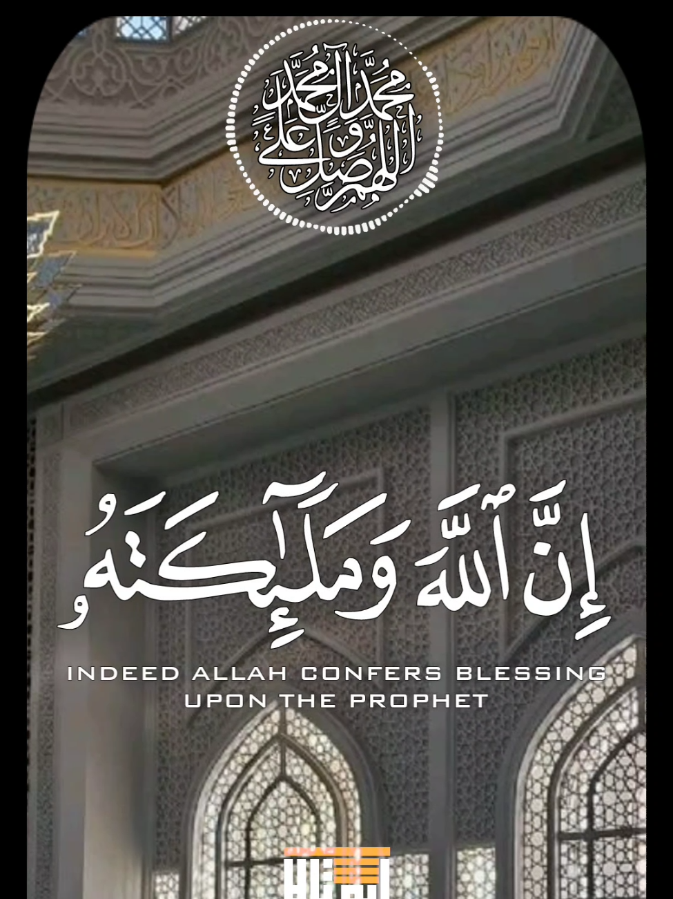 ‏في ذكرى المولد النبوي الشريف، نستذكر مولد أعظم الخلق محمد ﷺ، الذي جاء رحمة للعالمين ونورًا يهدي البشرية. في هذا اليوم المبارك، نسأل الله أن يملأ قلوبنا بمحبة نبيه، وأن نكون على خطى سنته العظيمة، وأن نرزق شفاعته يوم القيامة.  اللهم صلِّ وسلم وبارك على سيدنا محمد. . . #المولد_النبوي_الشريف #ان_الله_وملائكته_يصلون_على_النبي #اللهم_صل_وسلم_على_نبينا_محمد 