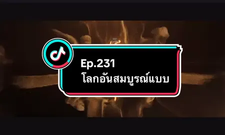 Ep.231 #โลกอันสมบูรณ์แบบ #อนิเมะ #อนิเมะจีน #ล่าสุด #อย่าปิดการมองเห็น 