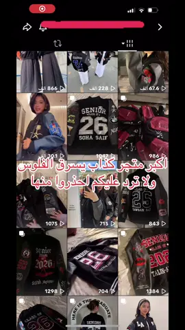 انتبهوا منها ماراح اسكت الين ترجع المبلغ #جاكيت_تخرج #جاكيت_سينيور #متجر #سراق 