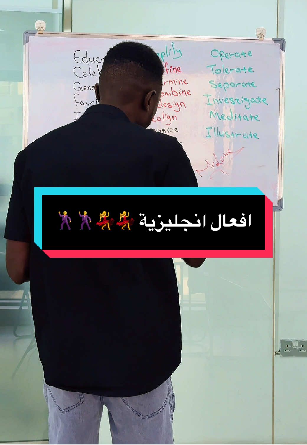 تعلم بعض الافعال في اللغة الانجليزية بطريقة جديدة ومختلفة 💃💃🕺🕺🕺🕺😂😂😂 #creatorsearchinsights #افضل_استاذ_انجليزي_بالشرق_الاوسط #تعليم #english #الامارات_العربية_المتحده🇦🇪 