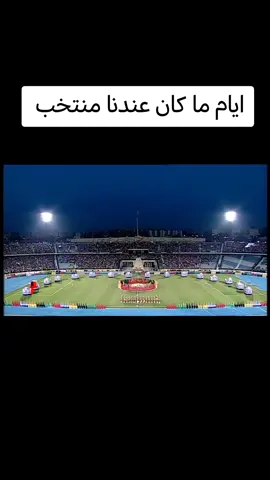 ايام ما كان عندنا منتخب مصر الجيل الذهبي #الاهلي_فوق_الجميع 