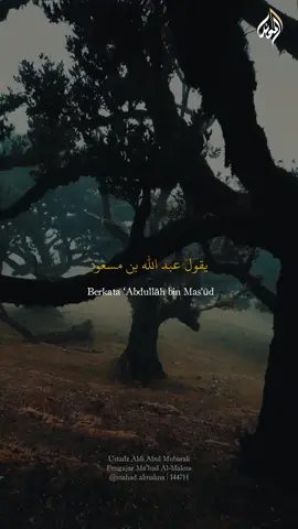 يقول عبد الله بن مسعود  Berkata ‘Abdullāh bin Mas‘ūd اُطْلُبْ قَلْبَكَ فِي ثَلَاثَةِ مَوَاطِنَ  Carilah (kehadiran) hatimu di tiga tempat عِنْدَ سَمَاعِ الْقُرْآنِ  Saat mendengarkan al-Qur’an وَفِي مَجَالِسِ الذِّكْرِ  Dan di majelis-majelis dzikir وَفِي أَوْقَاتِ الْخَلْوَةِ  Dan pada waktu-waktu menyendiri فَإِنْ لَمْ تَجِدْهُ فِي هَذِهِ الْمَوَاطِنِ Jika engkau tidak menemukannya di tempat-tempat ini فَسَلِ اللهَ أَنْ يَمُنَّ عَلَيْكَ بِقَلْبٍ جَدِيدٍ  Mintalah kepada Allah agar Dia menganugerahkan kepadamu hati yang baru فَإِنَّهُ لَا قَلْبَ لَكَ  Karena sesungguhnya engkau tidak memiliki hati 🎙️| Ustadz Aldi Abul Mubarak (Pengajar Ma’had Al-Makna Al-Islami) - Senantiasa ada Kebaikan di setiap Takdir Allah —— Rabiul Awal Series | Menempa Ahli Ilmu & Qur’an ←  ‪@al.makna‬ #MaknaSalaf™ —— ‎بارك الله فيك . . #hijrah #lumajangmengaji #lumajang #lumajanghijrah #beraniberhijrah #hijrahsquad #hijrahkuy #kutipannasehat #backtoistiqomah #dakwahjomblo⁩