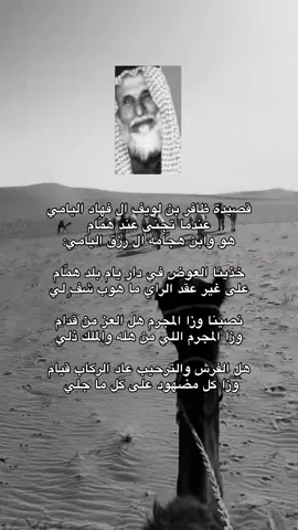 والله ما تغدون جمر إلا وقد حنا رماد ✋🏻 #همام_بن_مرة #بكر_بن_وائل #الهمامي #يام #الوعله #ال_فهاد #ال_رزق #نجران 