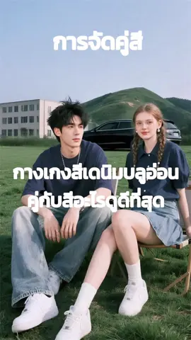 การแต่งตัววันสบายๆจับคู่สีที่สบายตา #เสื้อผ้า #การแต่งตัว