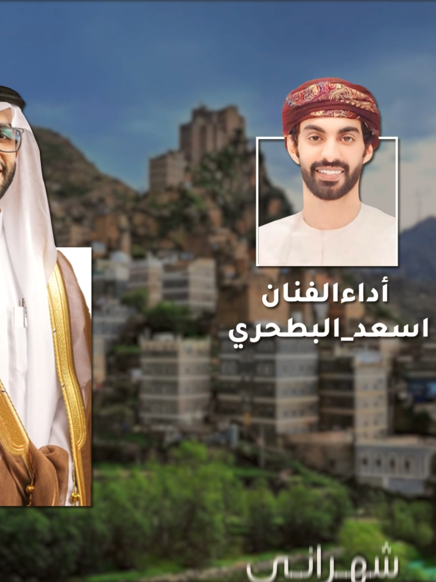 أسعد البطحري -ترند السعودية|حصرياً 2025 إهداء للنجم عبدالقادر الشهراني ❤️💍 #ترند_السعوديه  #زواج  #عبدالقادر_الشهراني 