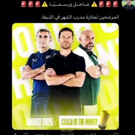 الافضل🤩#xabialonso #realmadridfc #fyp #footballedit 