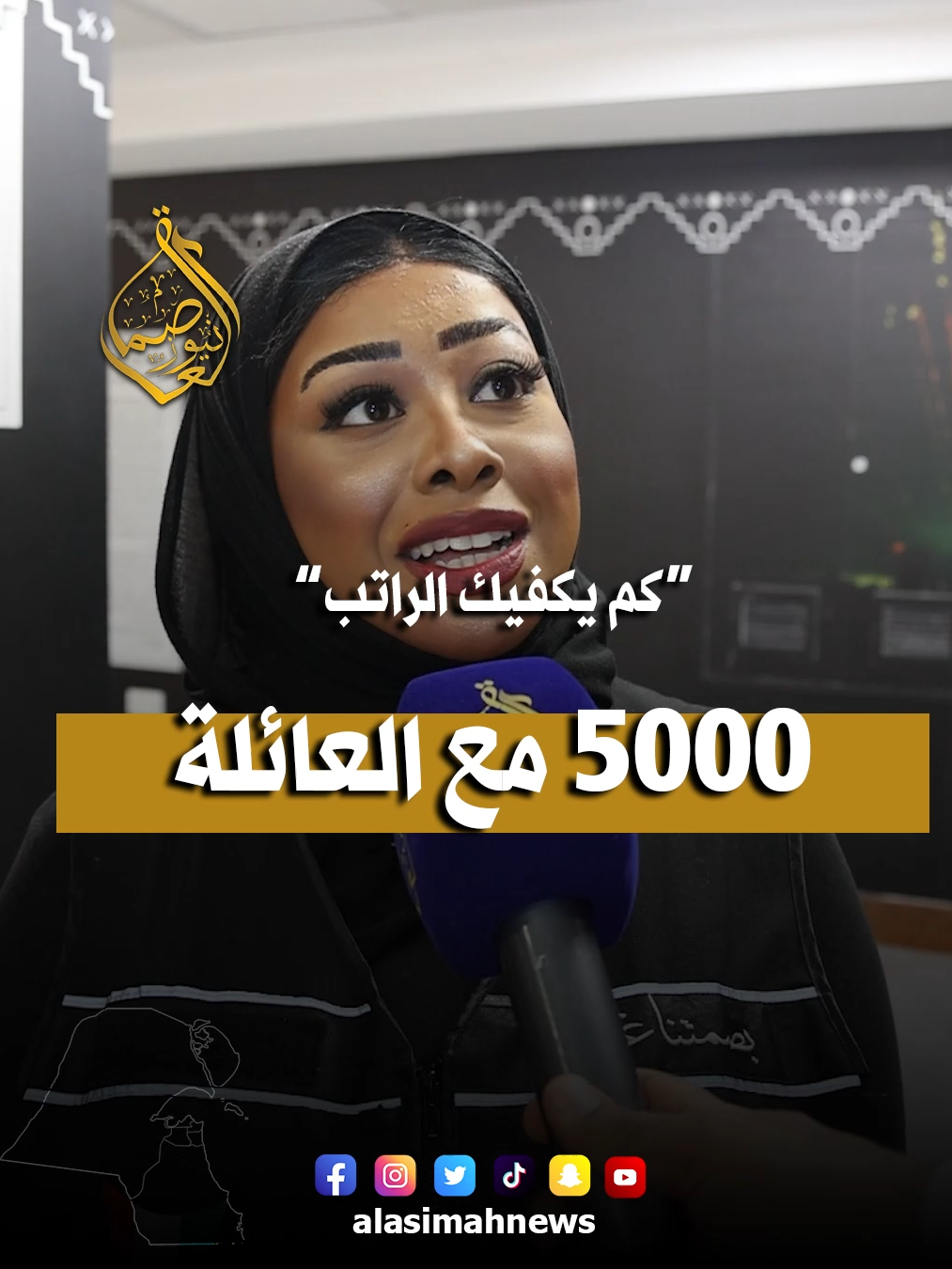 كم يكفيك الراتب ؟! #الرواتب_في_الكويت #تكاليف_المعيشة #المعيشة_في_الكويت #الراتب_مايكفي #زيادة_الرواتب #ارتفاع_الأسعار @77gany77