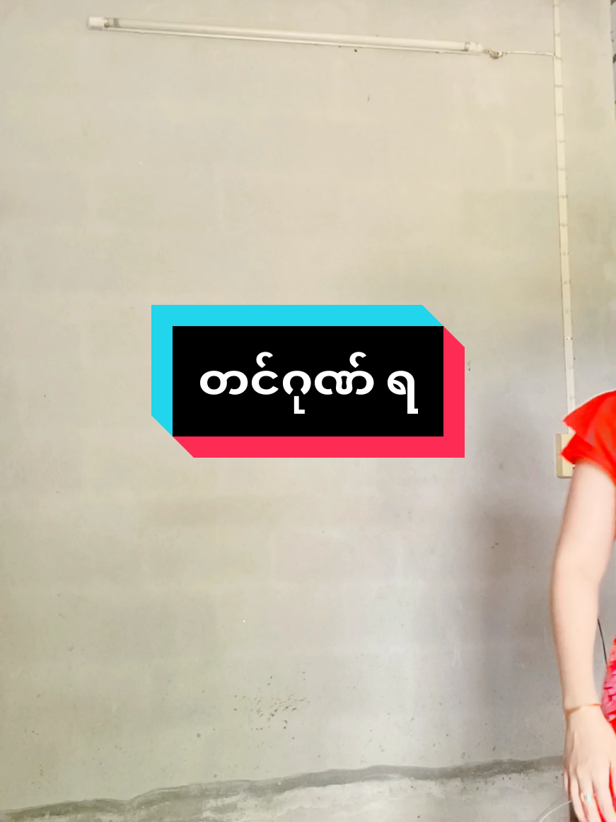 Replying to @kyaw.tun3076#ကျေးဇူးအများကြီးတင်ပါတယ်😍 #susumon1111 #မြင်ပါများပီးချစ်ကျွမ်းဝင်အောင်လို့🤒🖤 #ထိုင်းရောက်ရွှေမြန်မာ #ကလေးမေမေ 