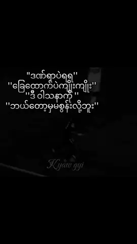 #မင်းတို့ပေးမှ❤ရမဲ့သူပါကွာ🥀 #fypシ゚viral #fypシ゚foryoupageシ゚☆💖💖💝 #fypppppppppppppppppppppp 