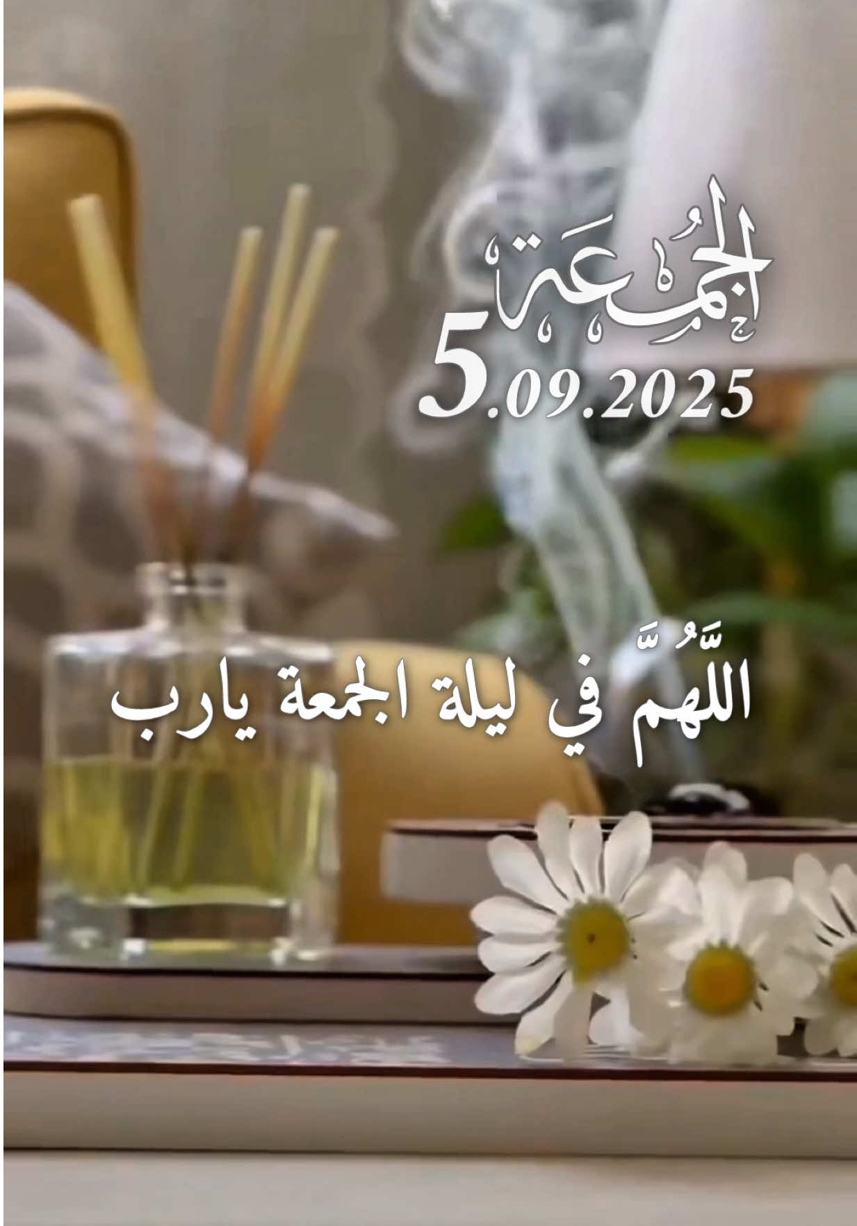 دعاء ليلة الجمعة 05/09/2025 🌷🌹🌺 اللهم في ليلة الجمعة يارب 🤲  #دعاء_ليلة_الجمعة #اللهم_امين_يارب_العالمين #جمعة_مباركة #دعاء_جميل #dxhmen 
