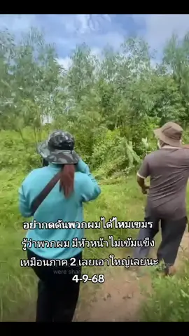 #บ้านหนองจาน #ทหารไทย #ทหารกัมพูชา #ชายแดนไทยกัมพูชา #แม่ทัพภาคที่2 
