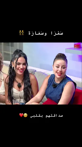 صداقتهم بقلبي 👯‍♀️❤️@Kholoud ND @Laraseblini12  #foruyou #fypageシ #fyp #برنامج_قسمة_و_نصيب #قسمة_ونصيب 